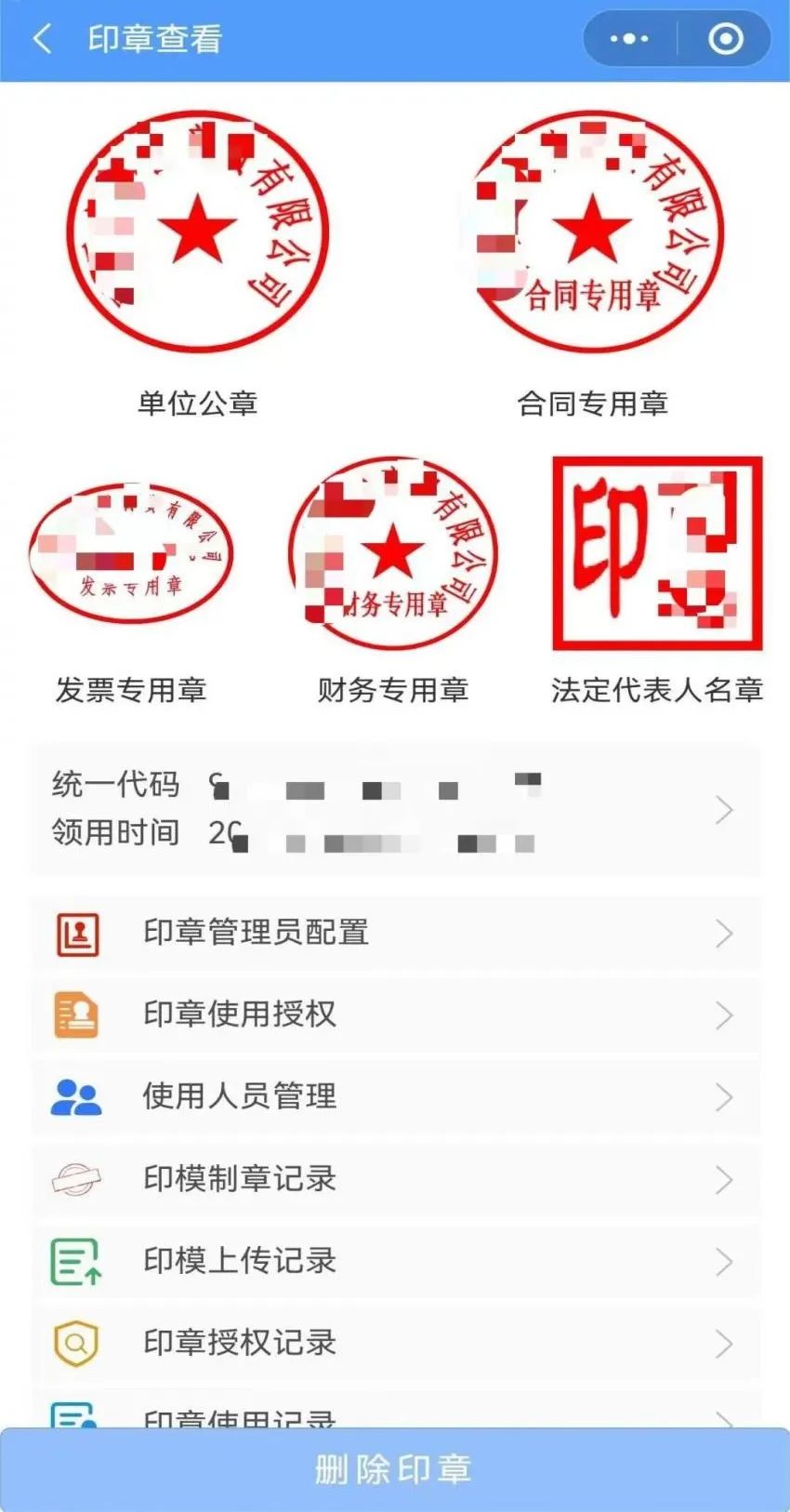 微信小程序公章怎么使用—探索智慧印章时代的秘密