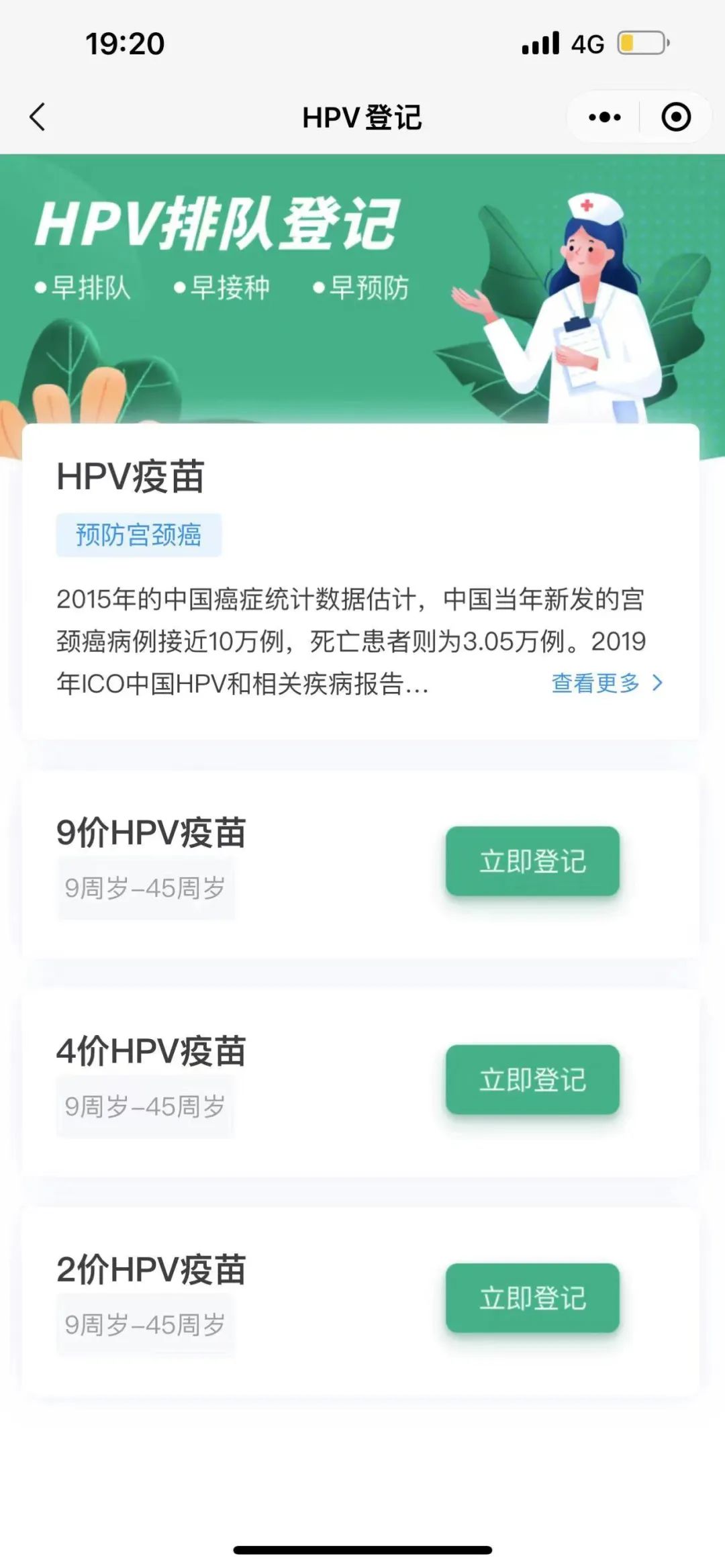 微信小程序怎么预约HPV，解锁未来健康的新方式