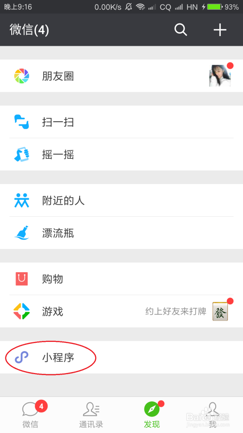 怎么删掉全部微信小程序