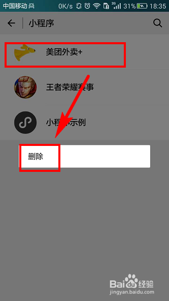 怎么删掉全部微信小程序