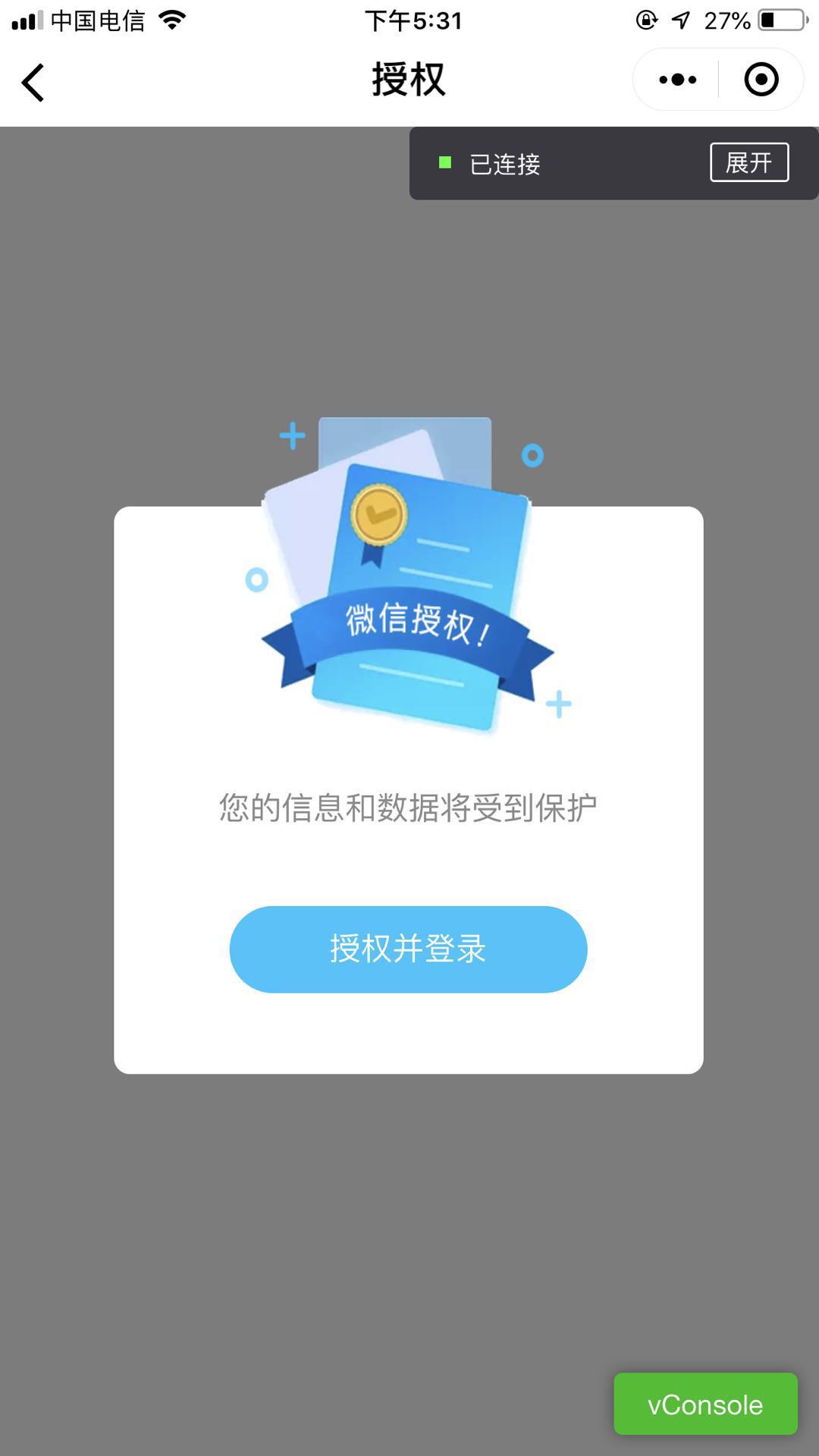 怎么重新微信授权小程序