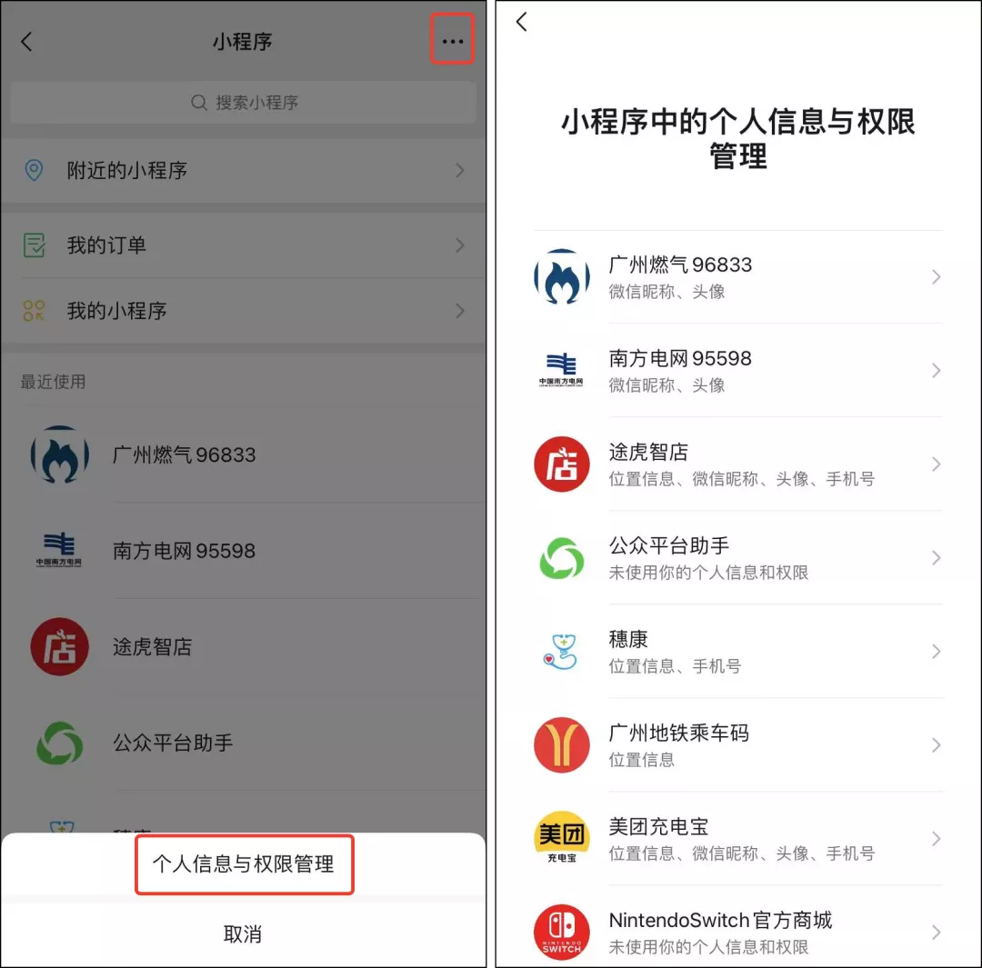 怎么消除微信常用小程序，一次对个人信息控制的探索之旅