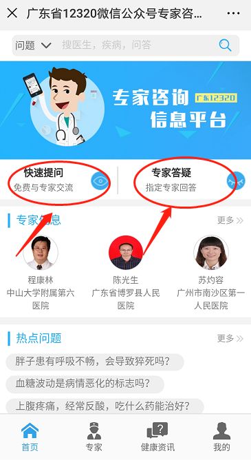 微信小程序12320，便捷、高效、智能的健康服务平台