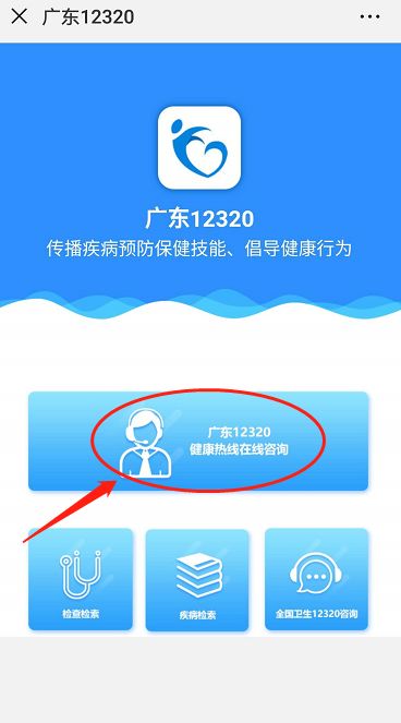 微信小程序12320，便捷、高效、智能的健康服务平台