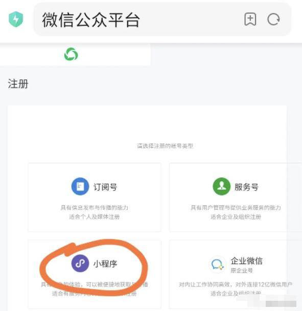 怎么拆解微信小程序账号