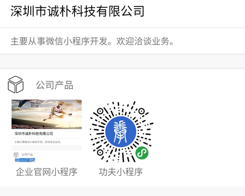 微信小程序，如何查公司