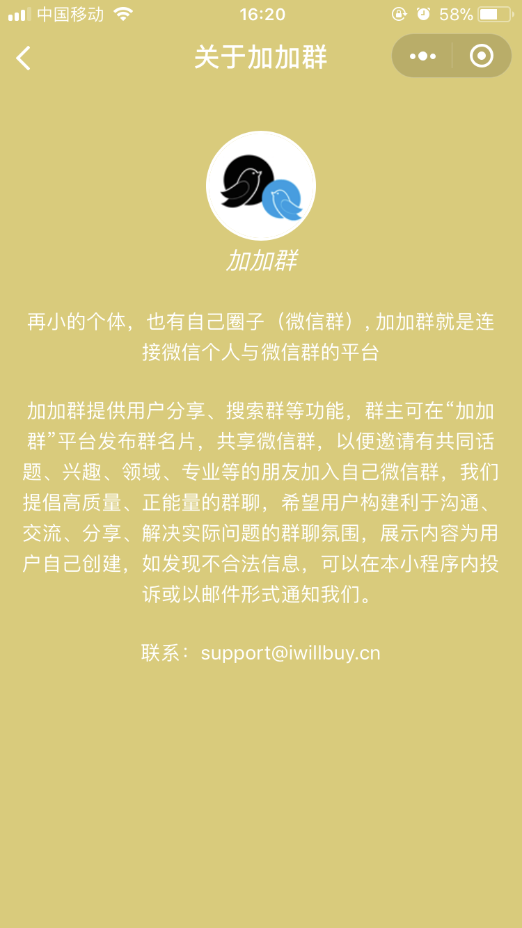 微信小程序怎么加入群聊（微信小程序怎么加入群聊聊天）