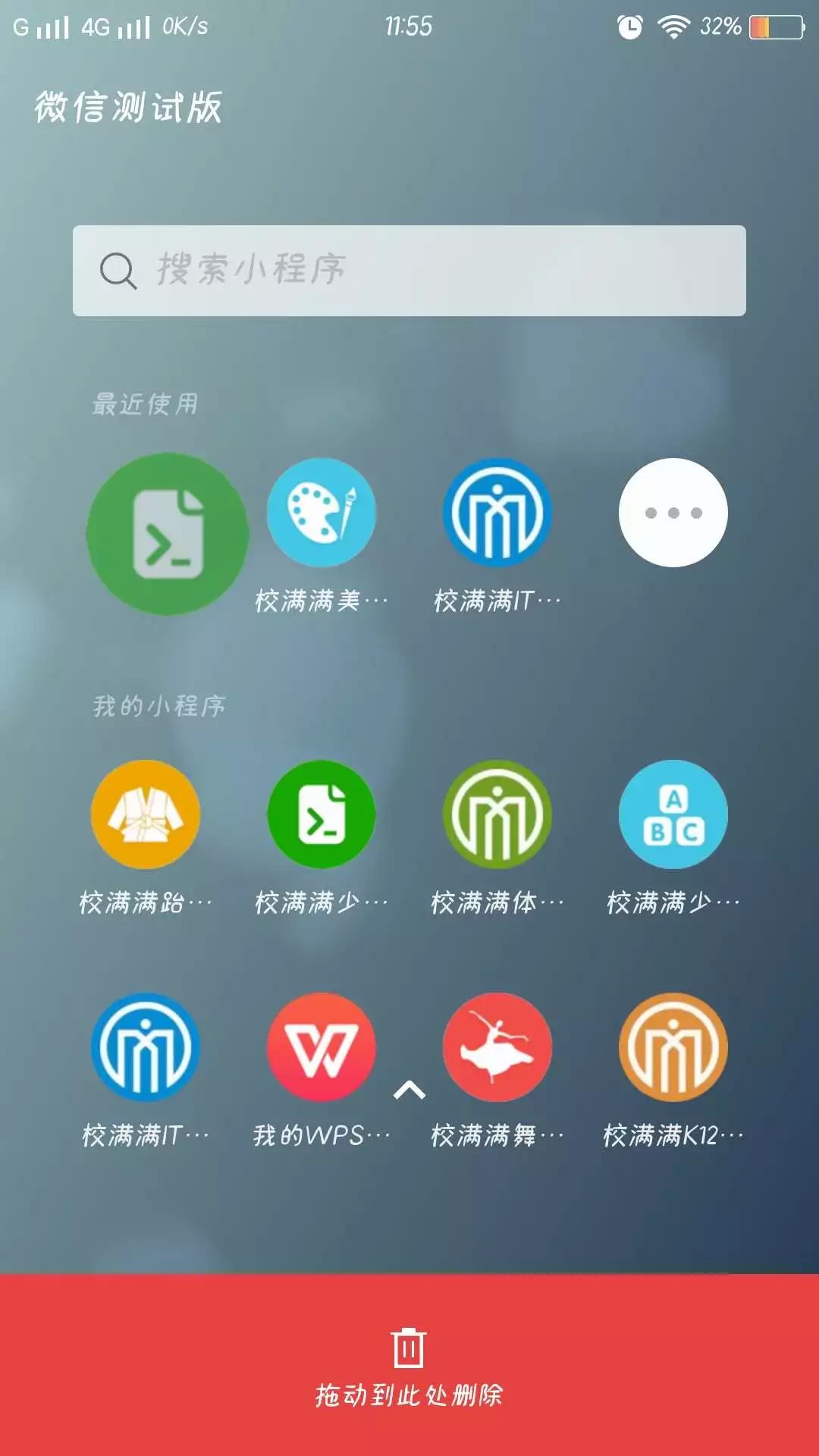 微信小程序怎么查大学