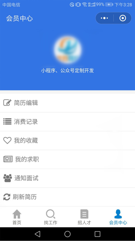 微信招聘小程序怎么开通（怎么用微信进行招聘）