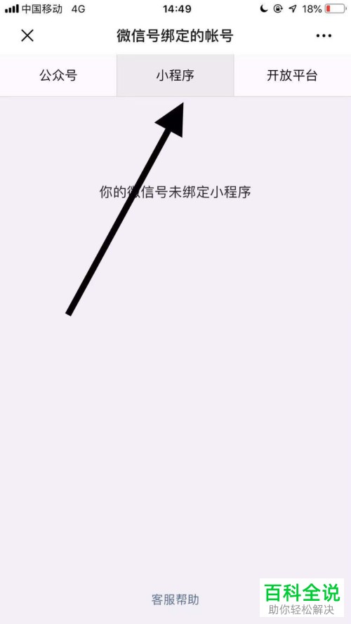 微信绑定小程序怎么找（微信绑定小程序在哪找）