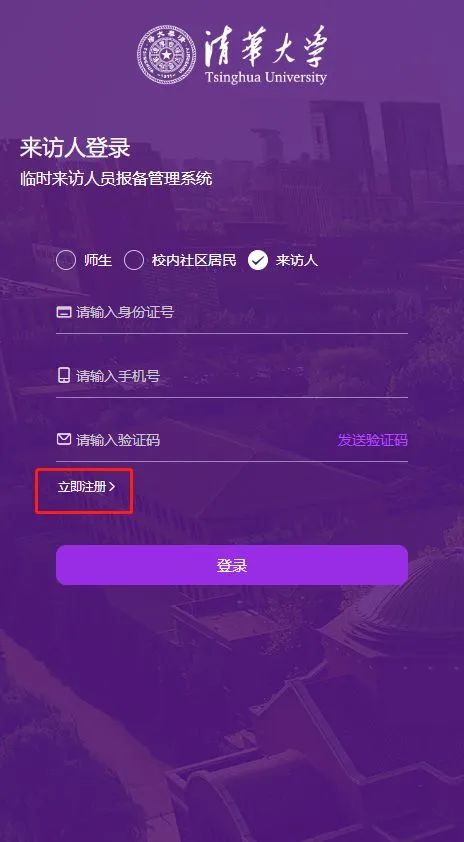 清华小程序微信怎么登录 清华学生微信