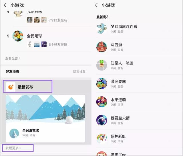 微信小程序游戏怎么管理 微信小程序游戏怎么管理登录设备