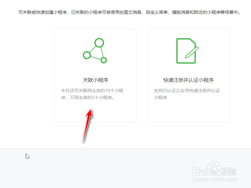 怎么解除微信关联小程序