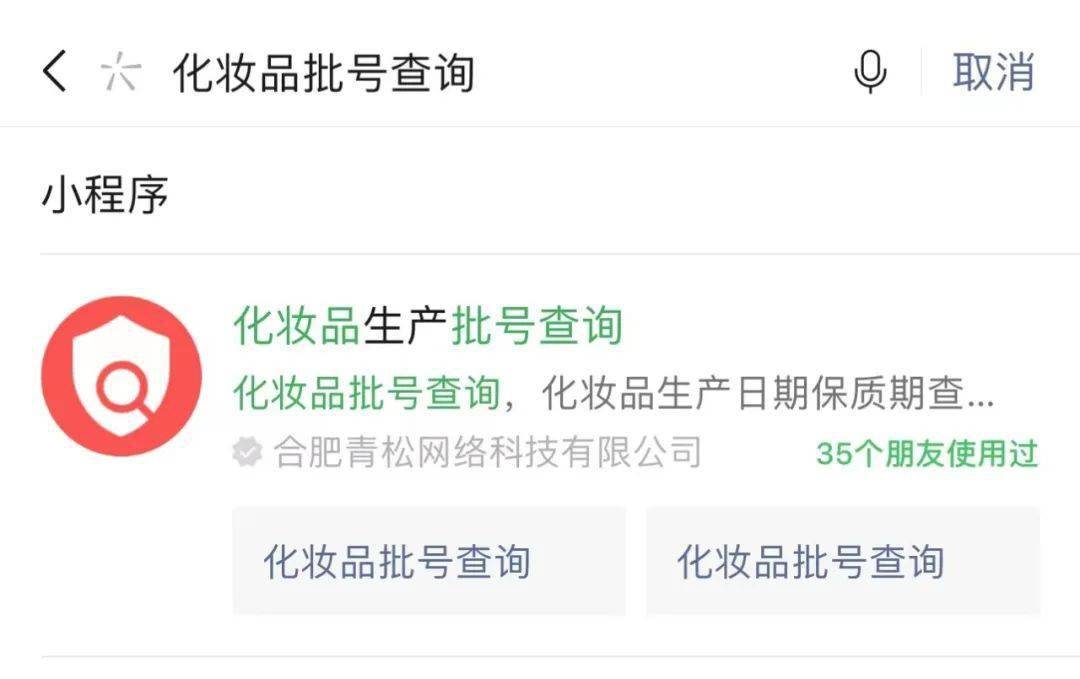 微信小程序，轻松查询产品批号，保障消费权益