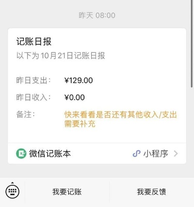 小程序记账微信怎么记账