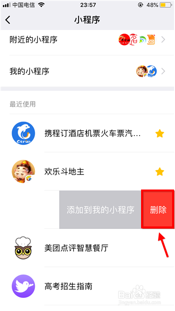 微信小程序的兴起和如何正确卸载微信小程序