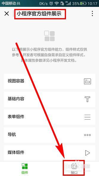 微信小程序怎么找锤子