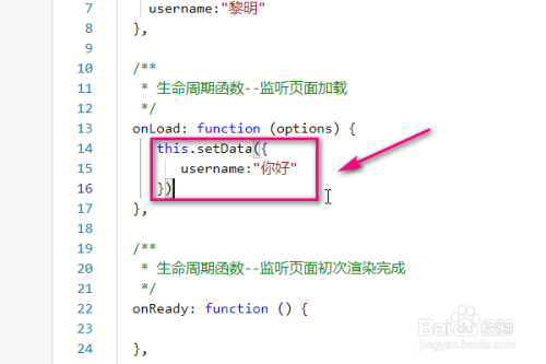 微信小程序怎么更新data