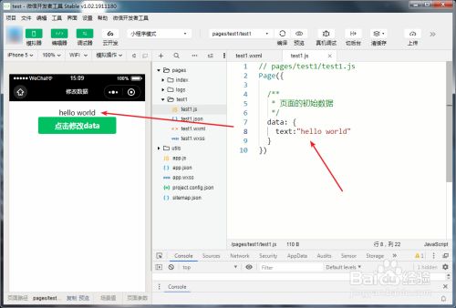 微信小程序怎么更新data