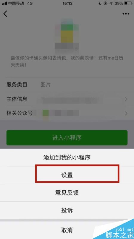 微信怎么关掉的小程序