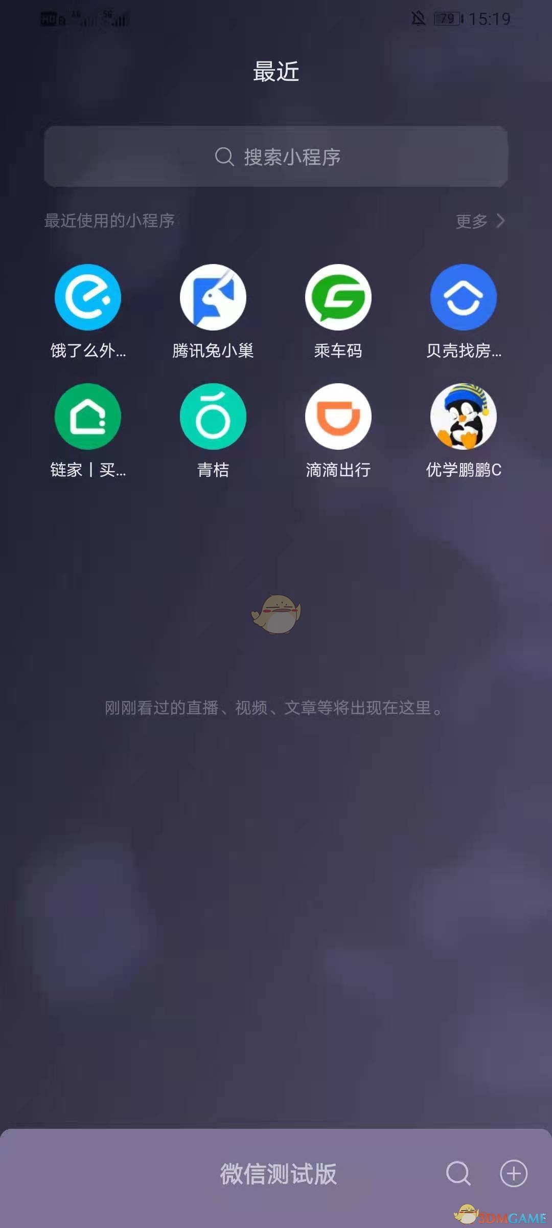 微信怎么关掉的小程序