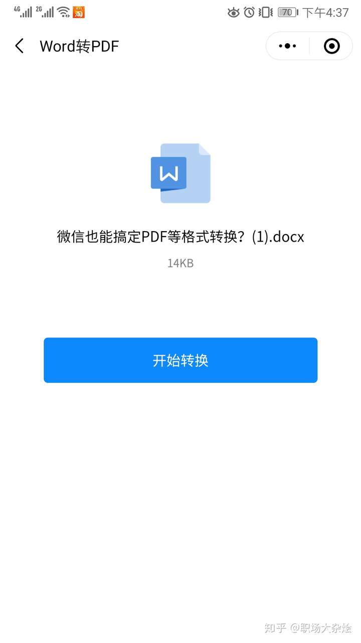 微信Word小程序，重塑移动办公的新篇章