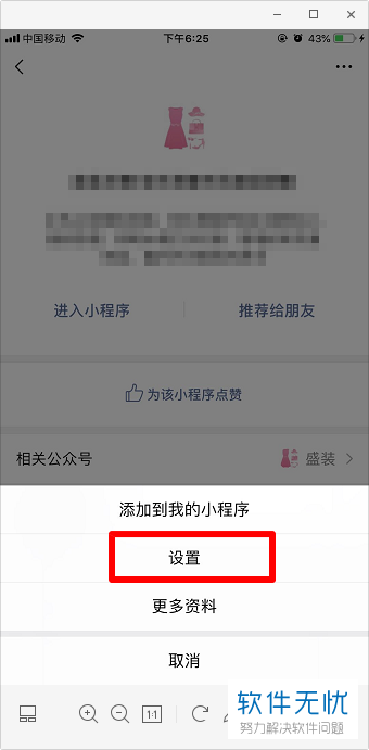 微信小程序报备撤销操作流程全解——如何实现撤回及需要注意的关键环节