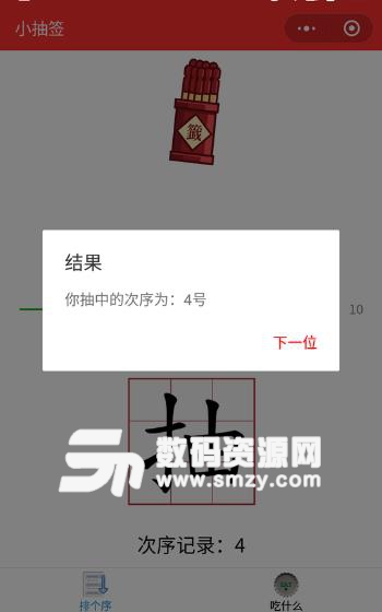 怎么在微信小程序抽签（小程序如何抽签）