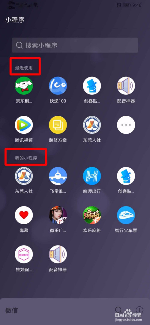 怎么添加微信的小程序