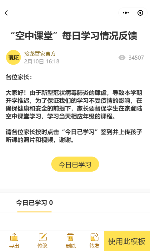 怎么使用微信接龙小程序