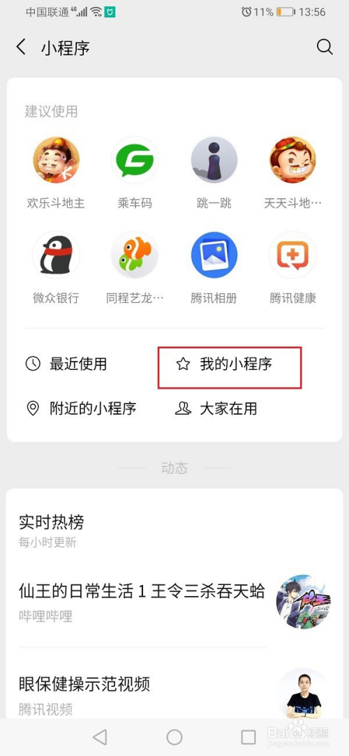 小程序怎么加钱进去微信