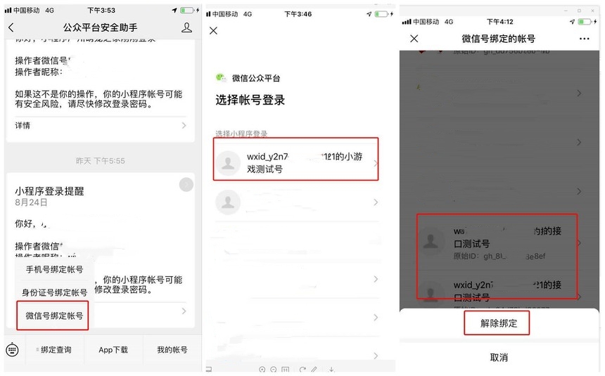 解锁微信小程序，操作指引与安全机制理解