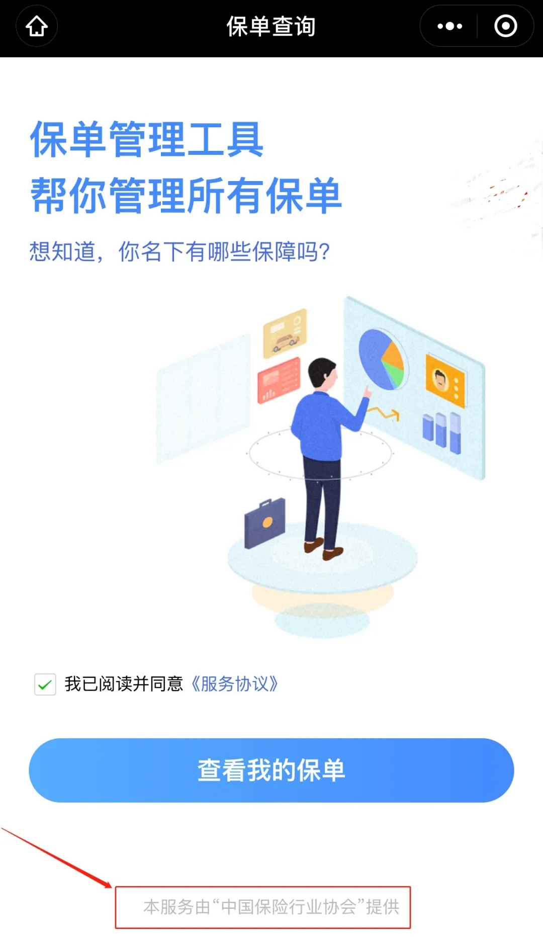 微信小程序保单查询，让保险服务触手可及