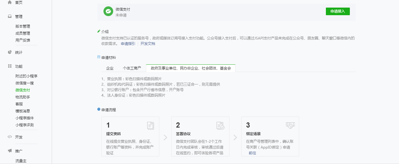 微信小程序怎么申请开通及全方位解读