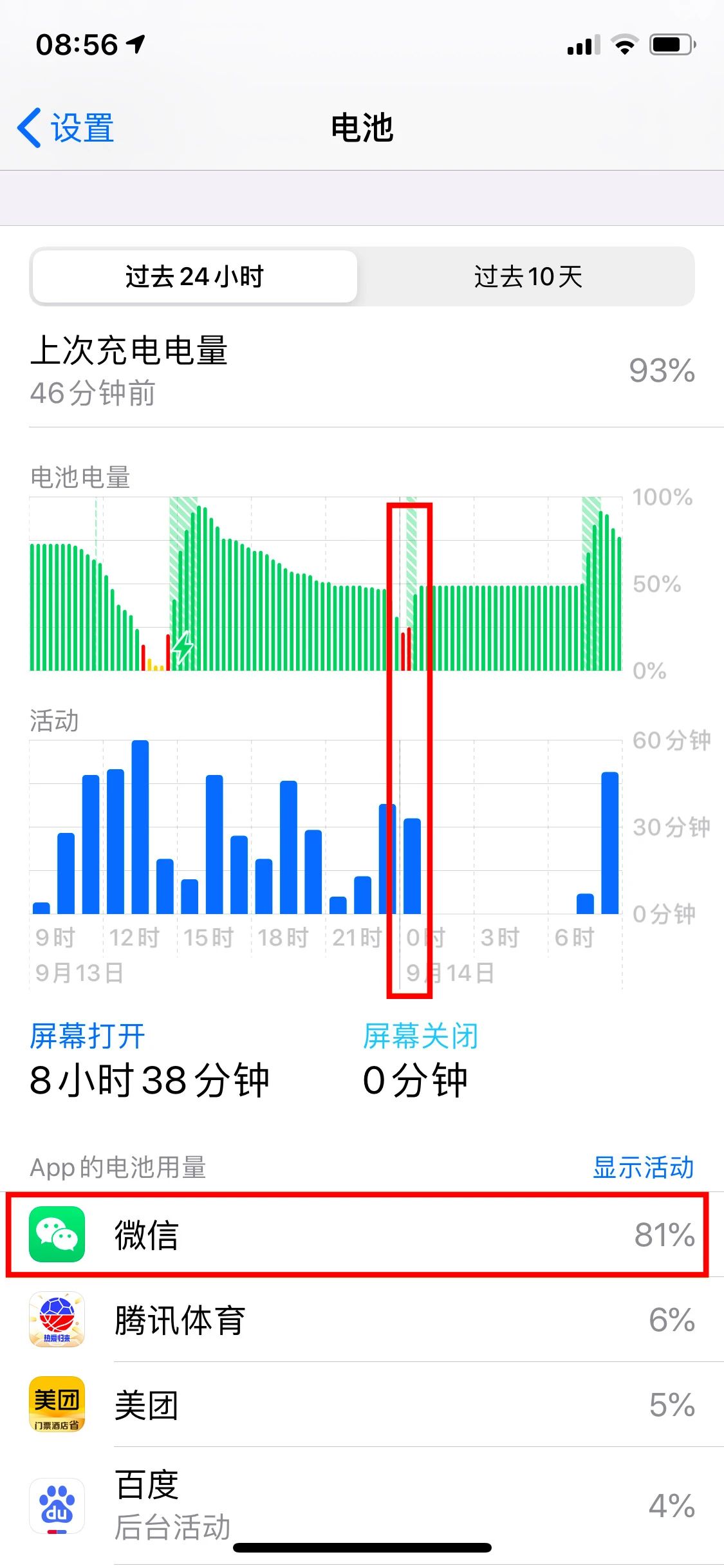 微信小程序耗电优化策略