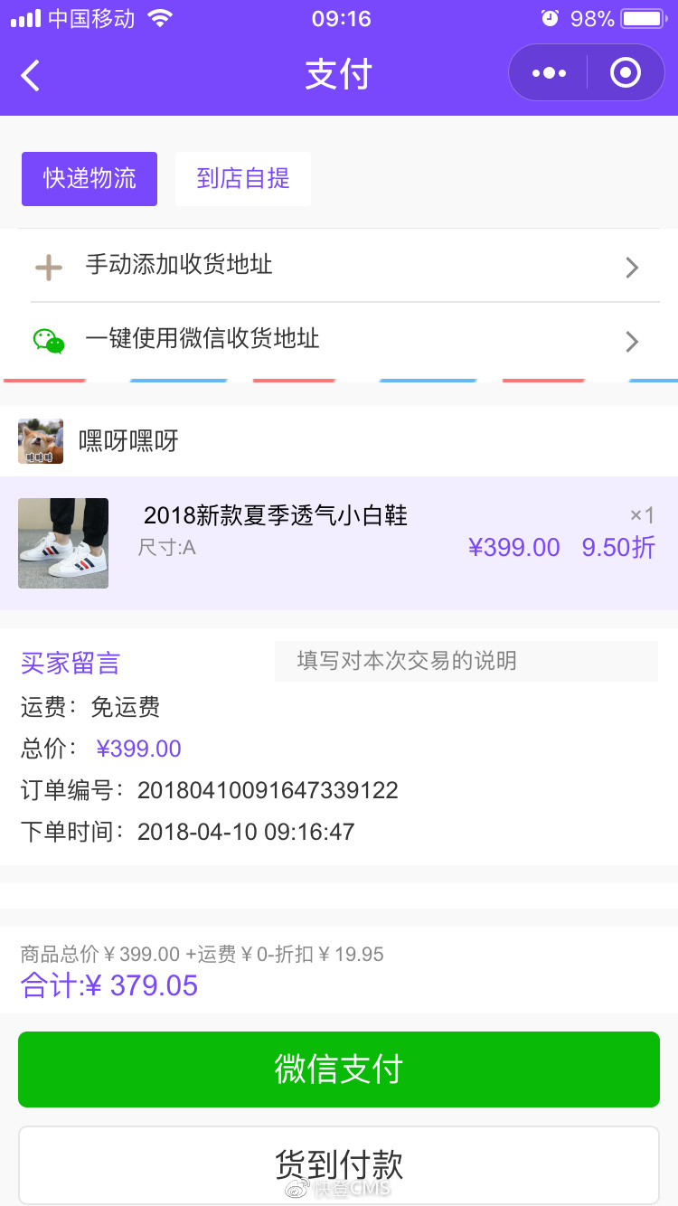 微信小程序收货怎么用