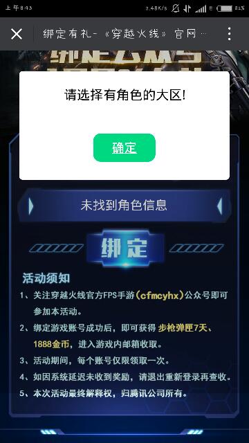 cf微信小程序怎么绑定（穿越火线手游微信怎么绑定）