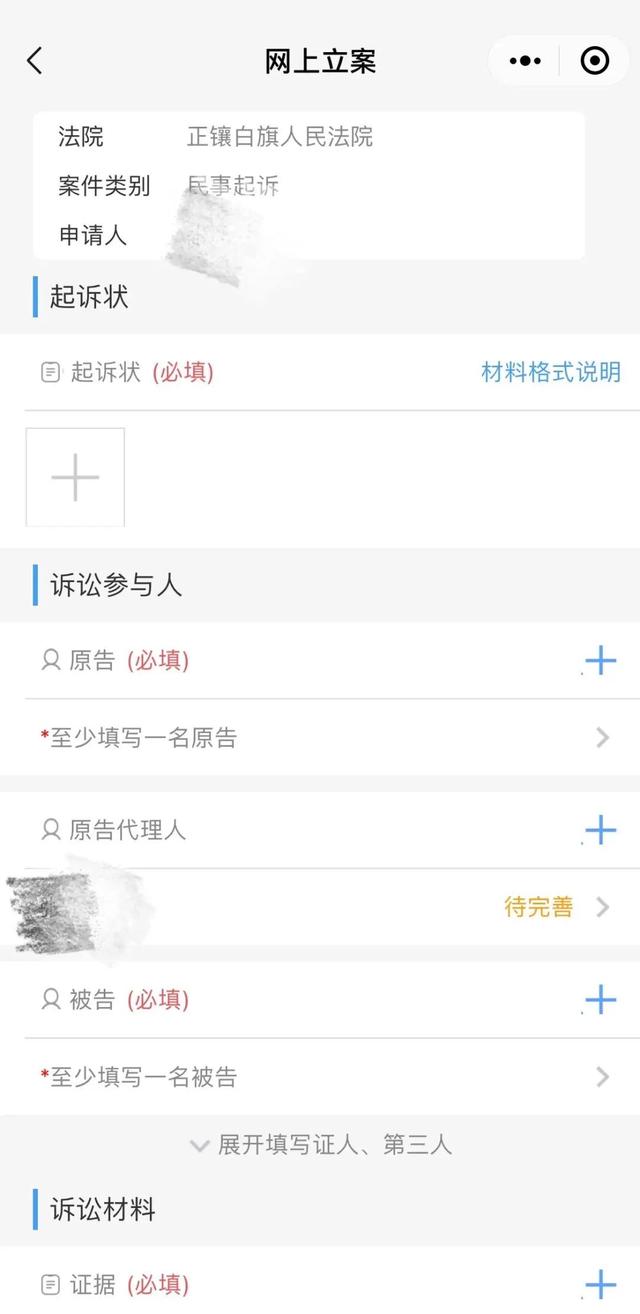 微信小程序法律诉讼指南，如何正确填写起诉书