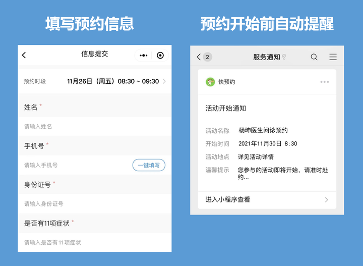 微信小程序预约就诊，让就医变得更简单