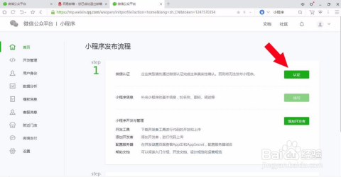 微信小程序商户怎么认证（小程序商户号怎么申请）