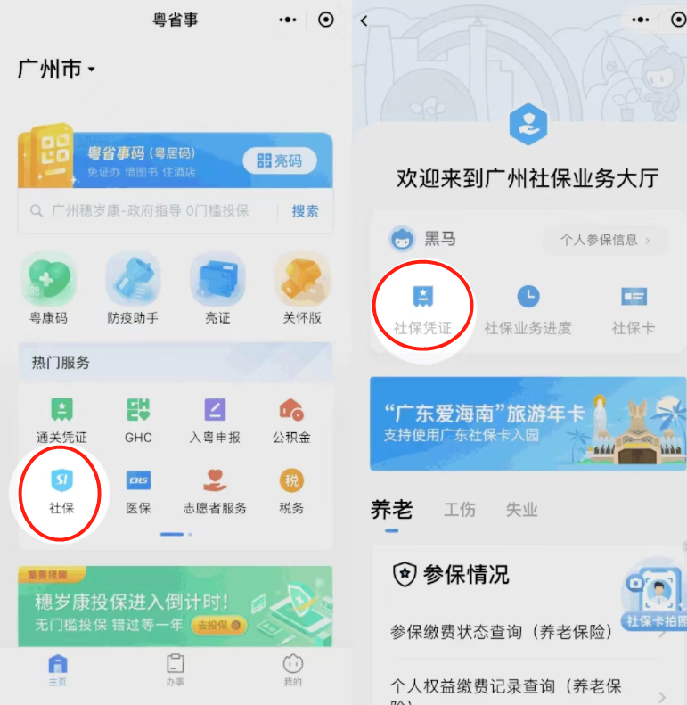 怎么补交社保微信小程序