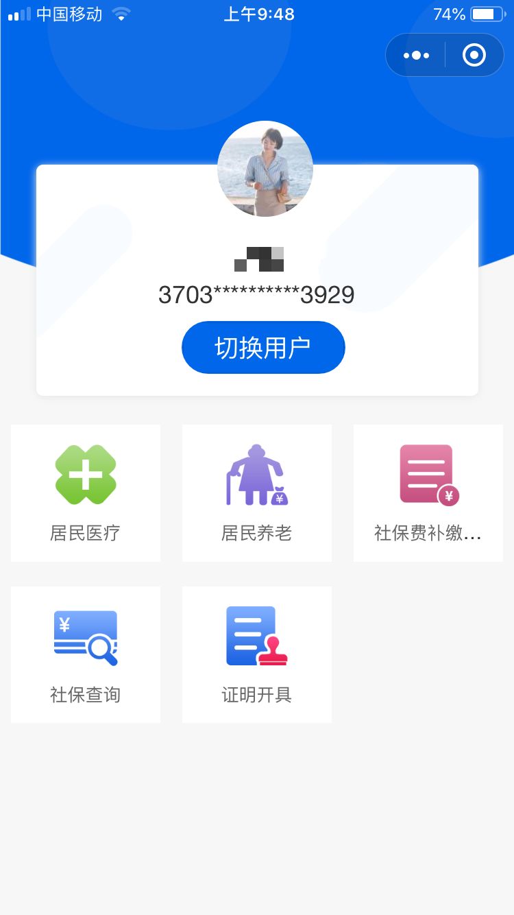 怎么补交社保微信小程序