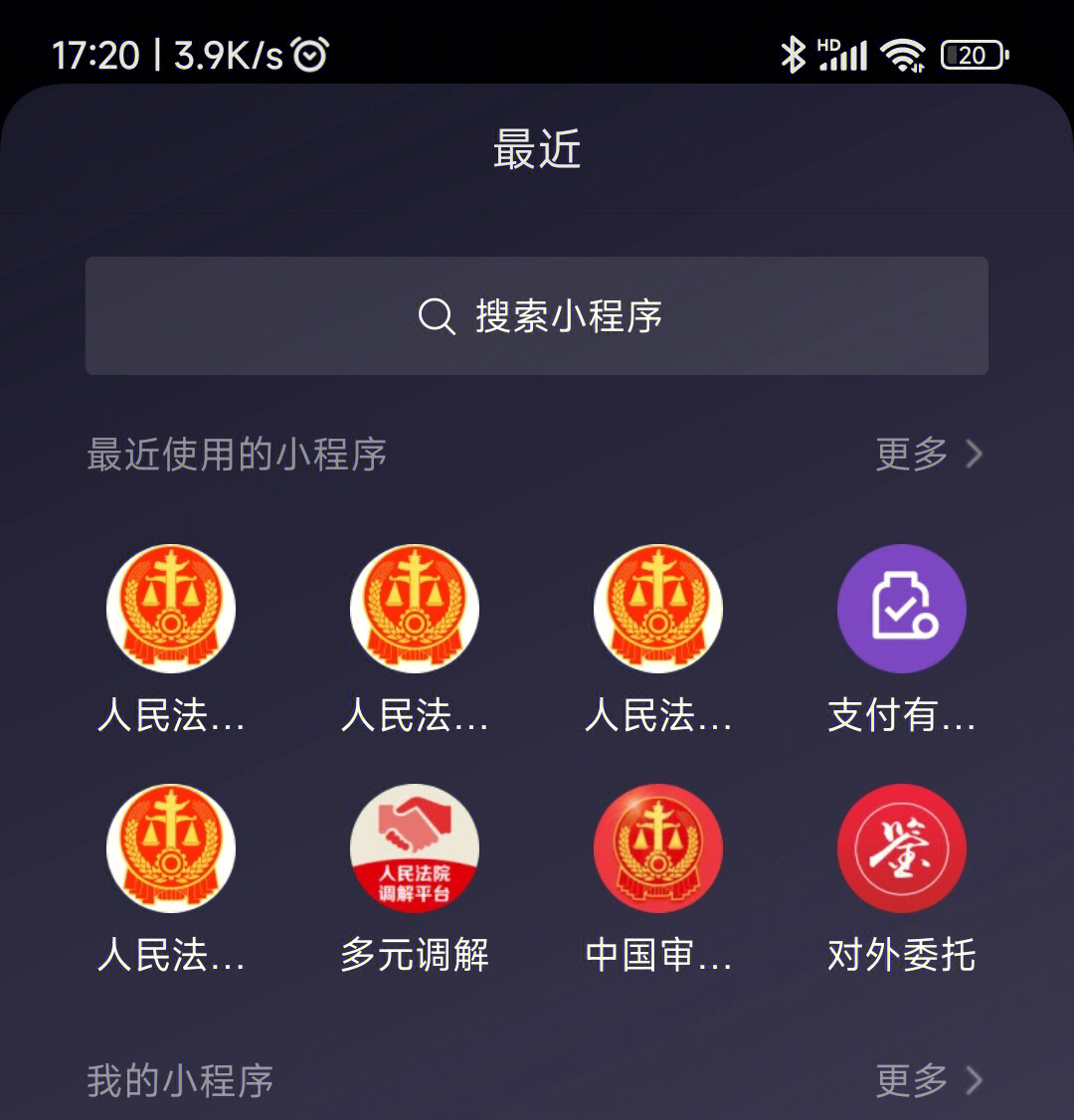 微信小程序开庭怎么打开（微信小程序开庭怎么打开视频）