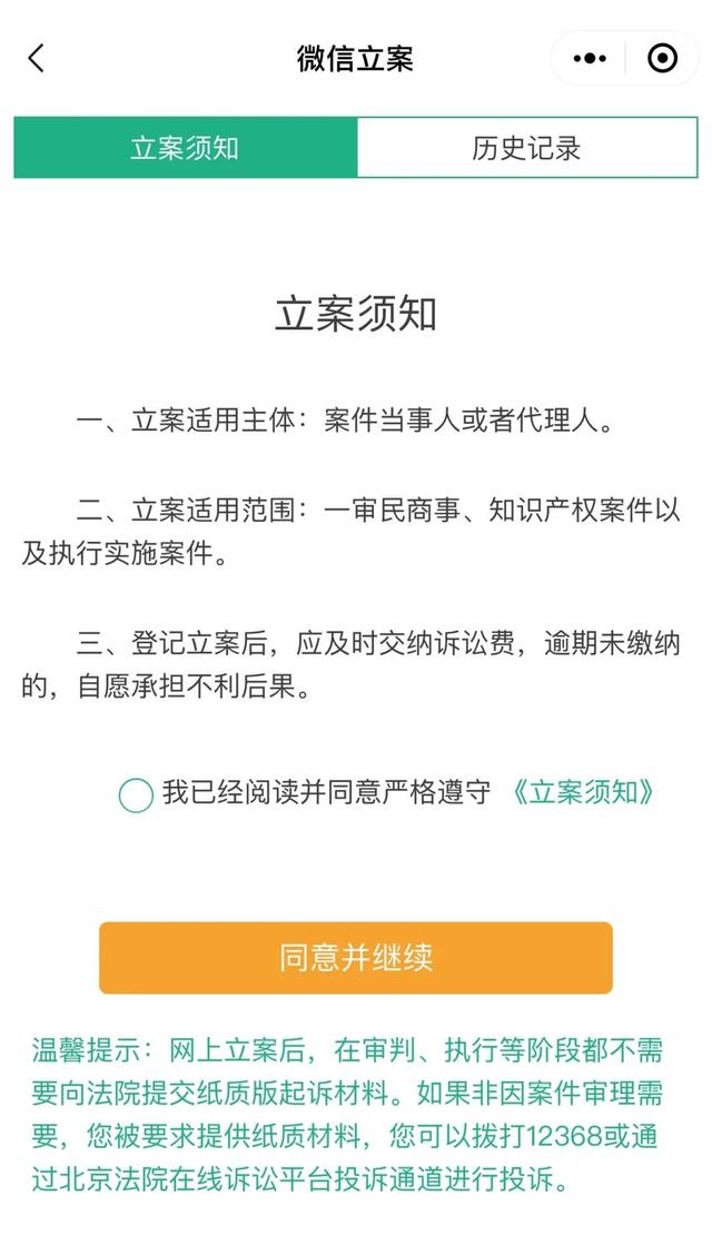 微信小程序在法律实践中的应用与挑战，立案起诉操作流程与司法实践探讨