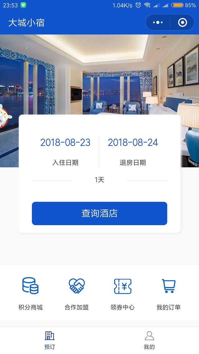 微信小程序怎么使用jquery 微信小程序怎么使用酒店订房