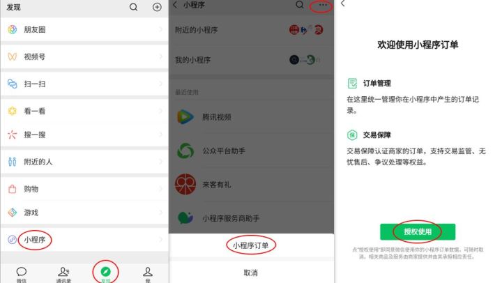 微信订单小程序怎么运行 微信订购单小程序