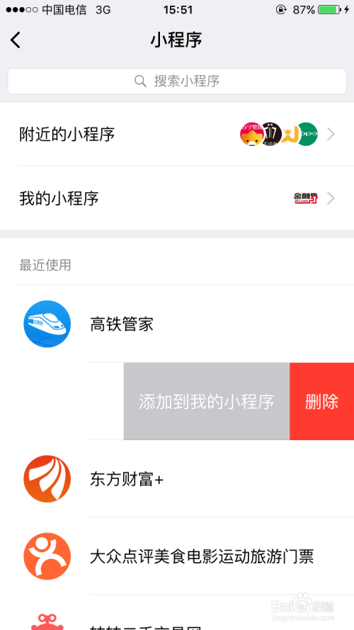 如何添加微信小程序，从入门到精通的全方位指南