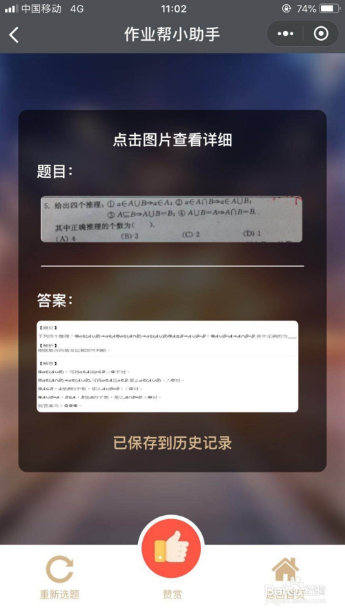 微信小程序怎么拍题目 微信小程序里的题怎么打印出来