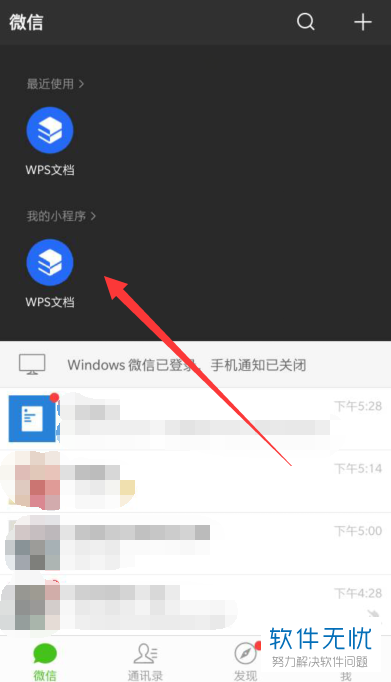 微信WPS小程序怎么下载？——全面解析与使用指南