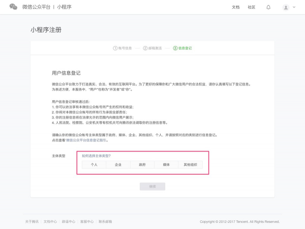 微信小程序公函怎么填写——一份详细的操作指南